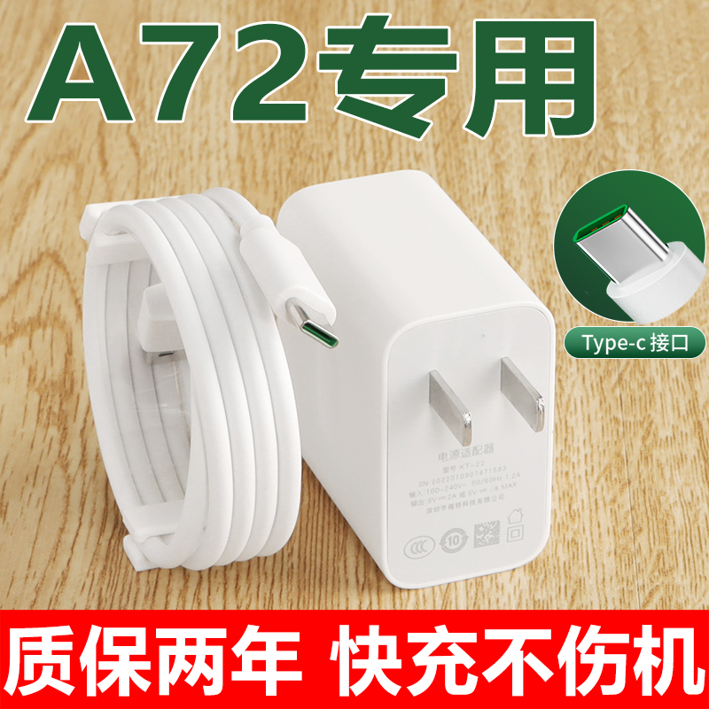 适用OPPOA72充电器插头原装快充0pp0A72专用手机充电器套装线原配正品充电线typec头一套