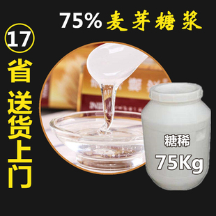 透明麦芽糖浆75度25kg馅料冰糖葫芦炒板栗烧饼烤鸭大桶玉米糖稀