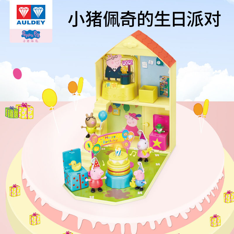 小猪佩奇生日派对屋房子过家家玩具套装佩琪乔治人偶公仔儿童礼物