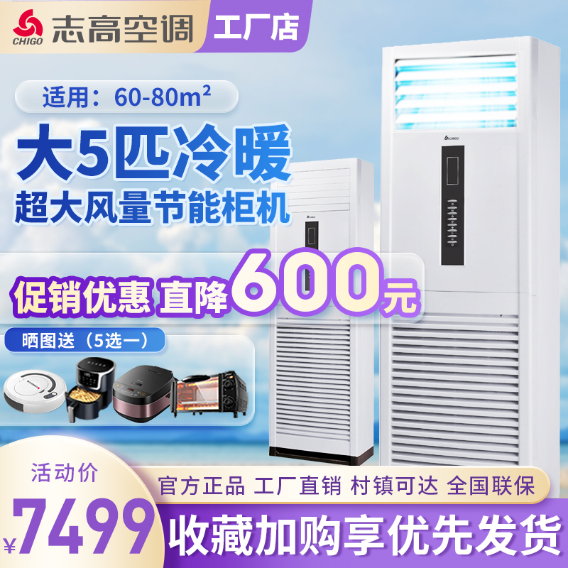 志高空调柜机大5匹p380V商用家用立式冷暖定频KFR-120LW/A41+A3A