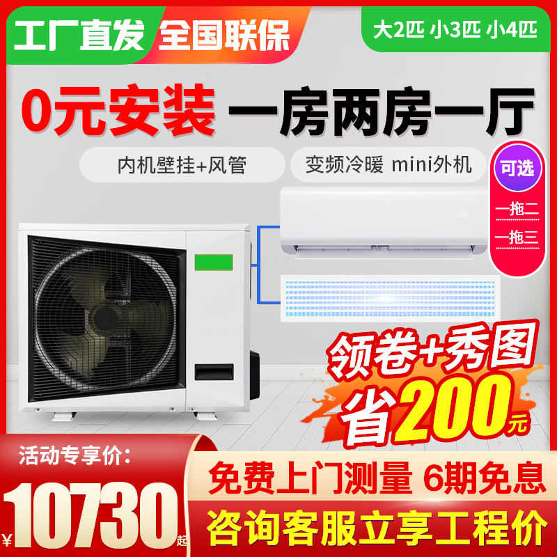 原志高中央空调家用一拖三一拖二大2匹3匹4风管机壁挂机变频在类目 大家电, 中央空调, 多联机中 - 来自Buy2taobao.com提供专业的淘宝代购服务
