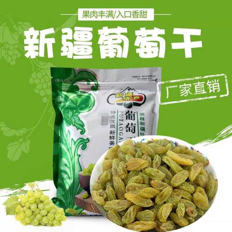 新货葡萄干3斤新疆特产小包装天然无籽无核一份包邮半斤零食酸甜