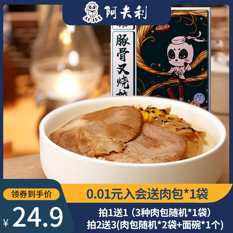 阿夫利日式豚骨叉烧锁鲜拉面餐食汤面非油炸儿童健康面条1盒装|ruв категории зерно риса/север и Юг сухих грузов/приправы, удобный момент, лапша/вермишель/вермишель - от Buy2taobao.com для оказания профессиональной услуги покупки агента Taobao
