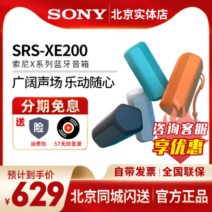 Sony/索尼SRS-XE200 重低音蓝牙音响 防尘防水无线便携立体声音箱