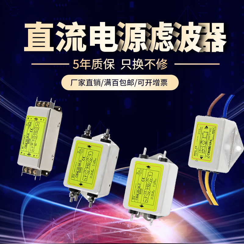 直流DC12V24V低通电源滤波器抗干扰车载三级音频音响电流净化杂波