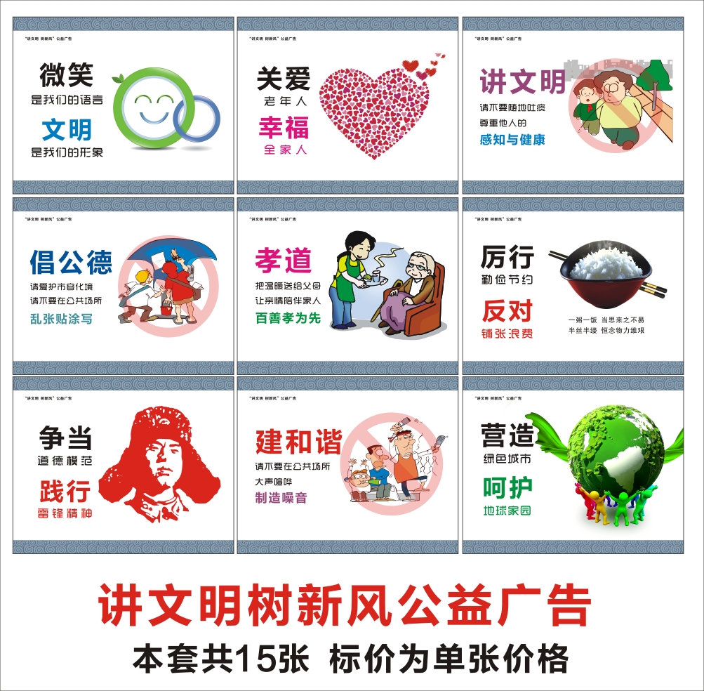 广告环保讲挂图树文明海报文明创建城市宽幅公益墙纸新风社区有没有图片
