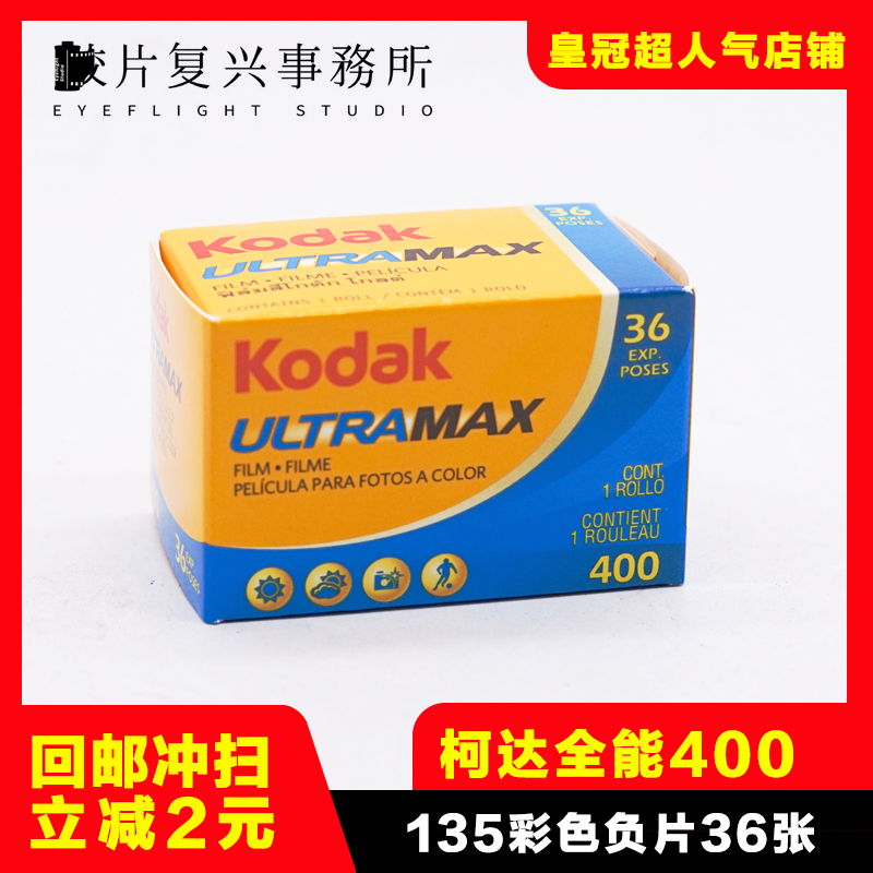 柯达Kodak400胶卷 UltraMax 柯达400全能135胶卷 21年02月 36张|ruв категории офисное оборудование/расходные материалы/соответствующие услуги, фильм - от Buy2taobao.com для оказания профессиональной услуги покупки агента Taobao