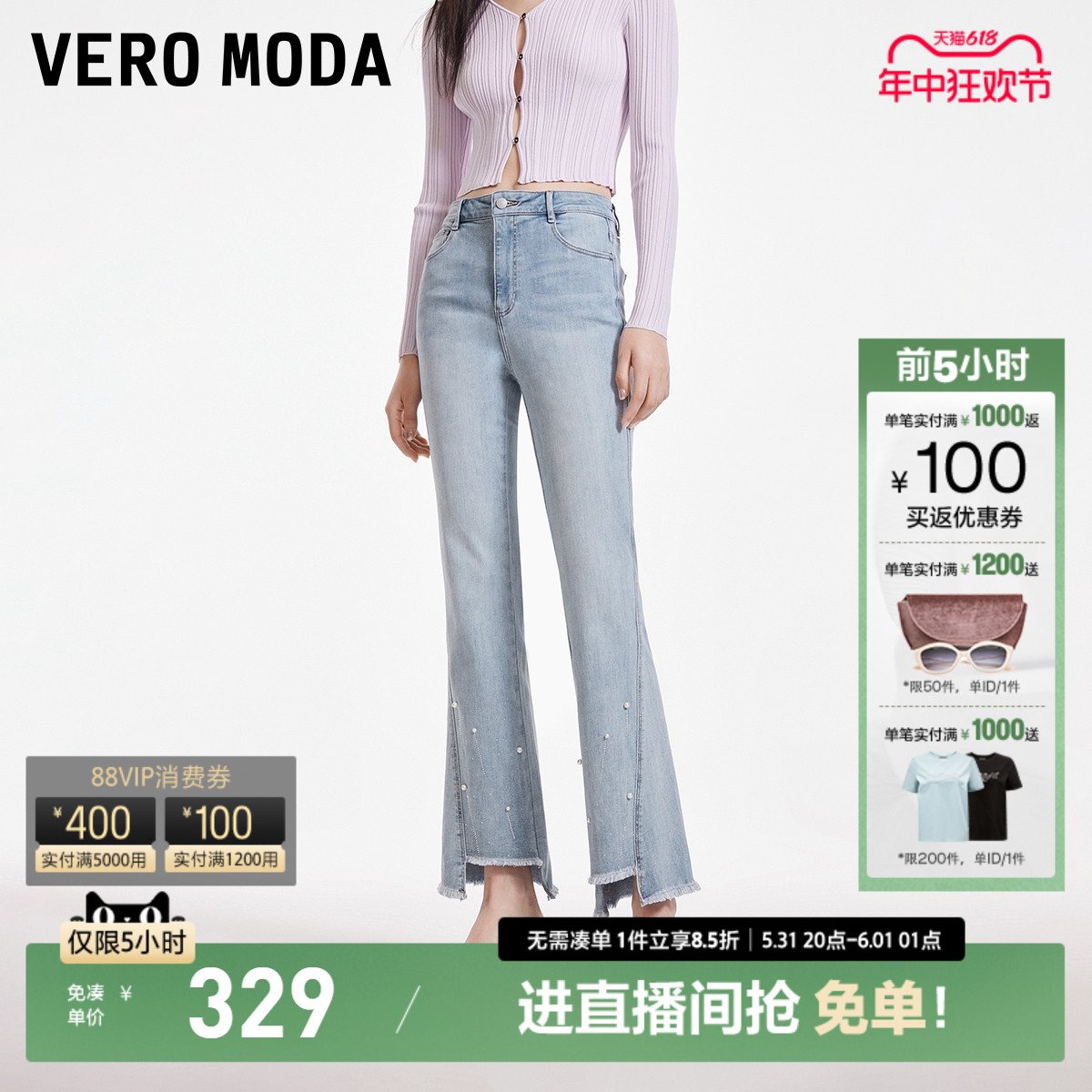 【九分喇叭裤】Vero Moda牛