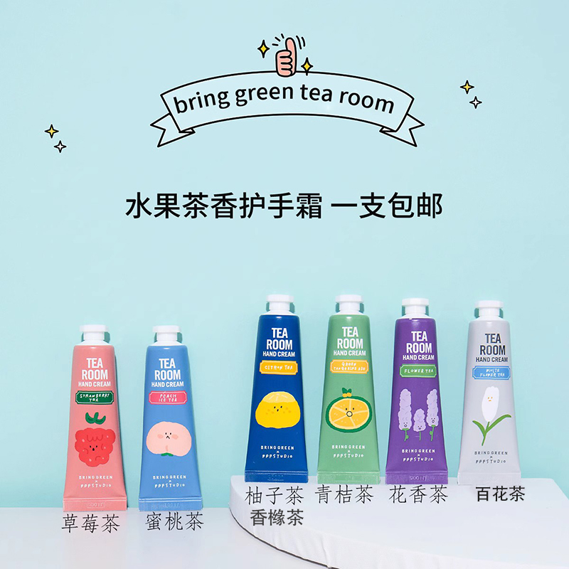 韩国bring green tea room茶香护手霜水润保湿蜜桃冰茶果香