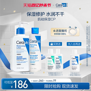 CeraVe适乐肤水乳组合屏障修护敏感补水保湿套装