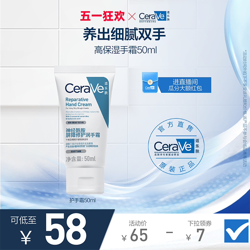 【51狂欢】CeraVe滋润修护手霜适乐肤保湿提亮好吸收不粘腻