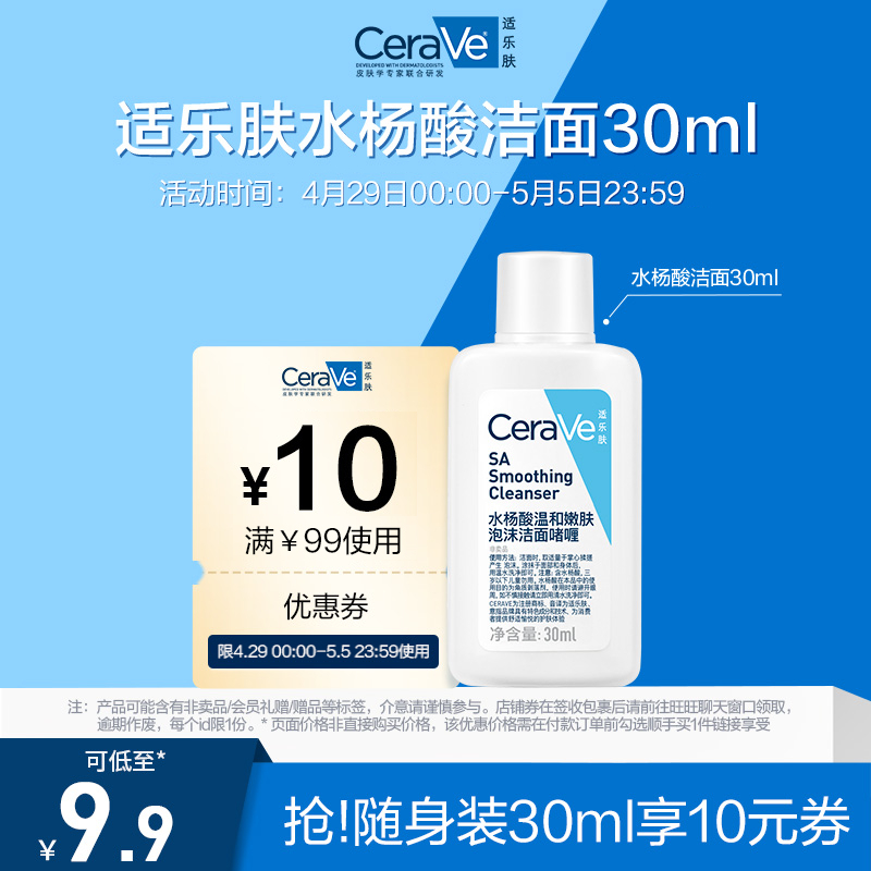 【顺手买1件】CeraVe适乐肤水杨酸洁面30ml