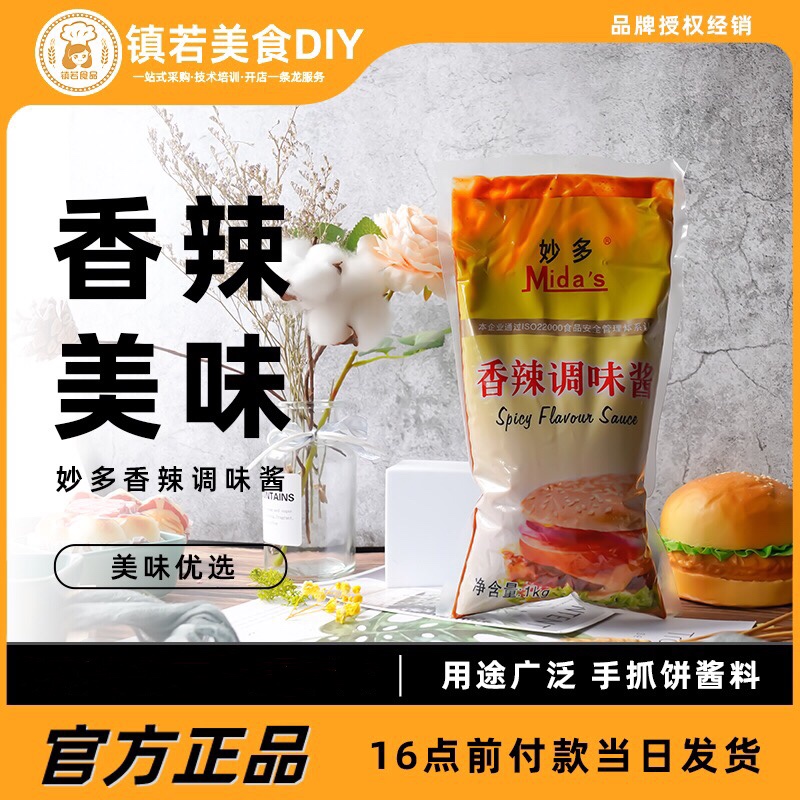 妙多香辣调味酱1kg 袋装手抓饼酱拌饭酱烤肉拌饭拌面调味大蒜酱料