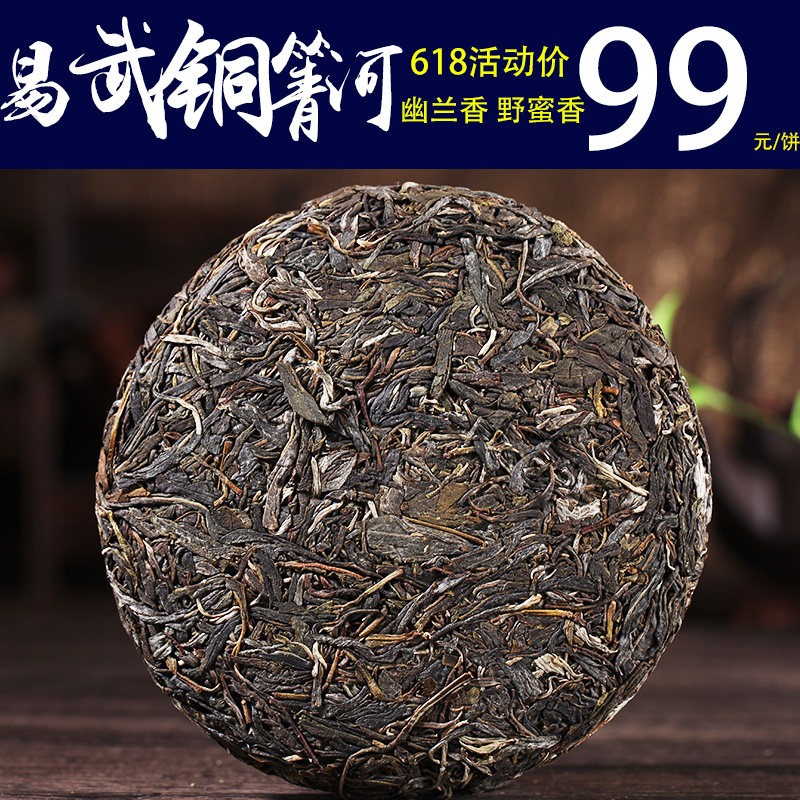 昌峰号普洱茶生茶2021年头春易武铜箐河幽兰香357克饼茶