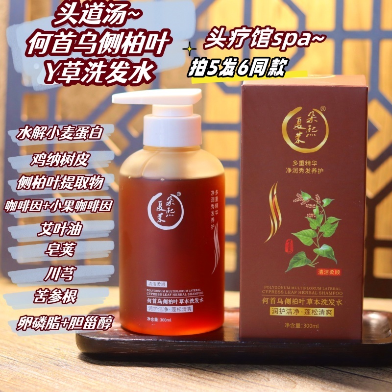 何首乌侧柏叶草本精粹洗发水中Y洗发水舒护发丝蓬松清爽度300ML