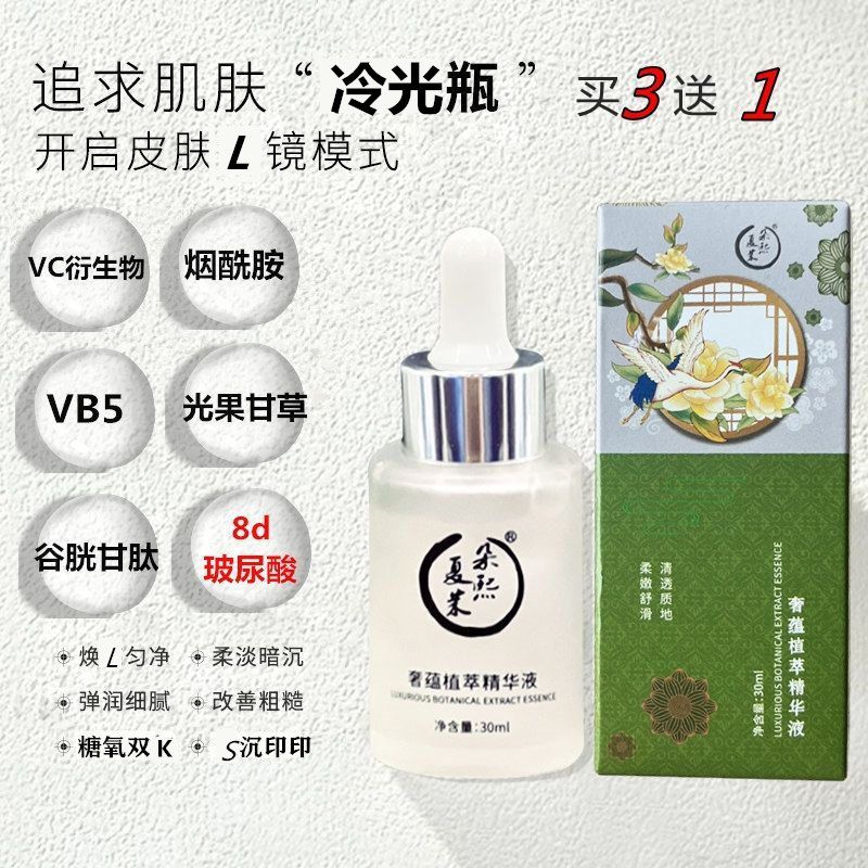 黄皮M变M生冷光皮一B遮百丑!光果甘草+vb5+8d玻尿酸水动力精华