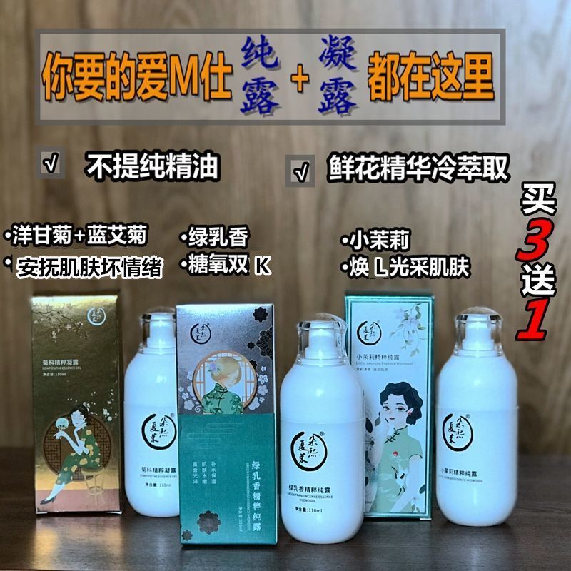 绿乳香+小茉莉+菊科精粹头道冷提取液纯露凝露爽肤水r养100ml