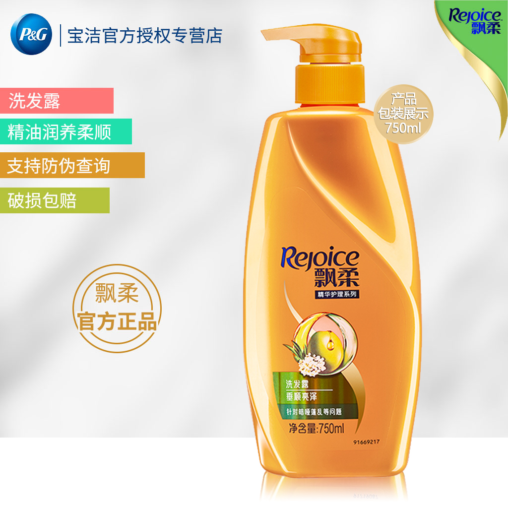 正品飘柔垂顺亮泽洗发水针对暗哑蓬松洗发露橄榄油精华垂顺亮泽在类目 洗护清洁剂/卫生巾/纸/香薰, 洗发沐浴/个人清洁, 头发清洁/护理/造型, 洗发水中 - 来自Buy2taobao.com提供专业的淘宝代购服务
