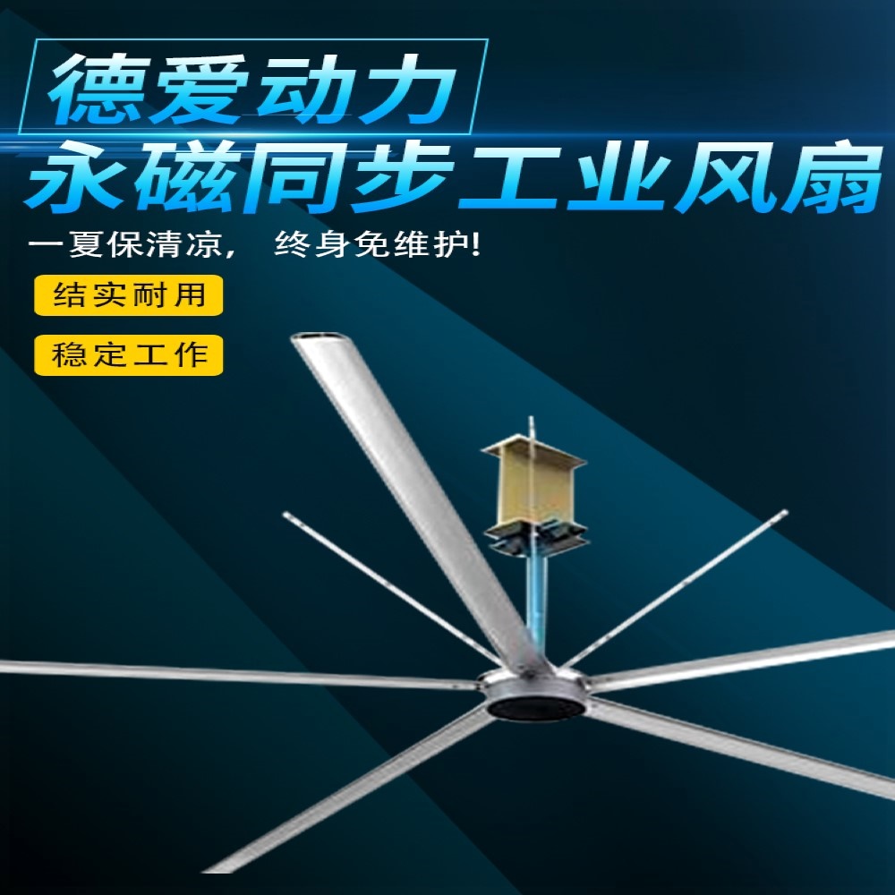 永磁工业大吊扇7米3车间大型工业馆吊扇大风力厂房工业大风扇篮球