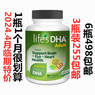 3瓶装Lifes DHA成人孕产妇DHA藻油胶囊 60粒/瓶到24年4月帝斯曼