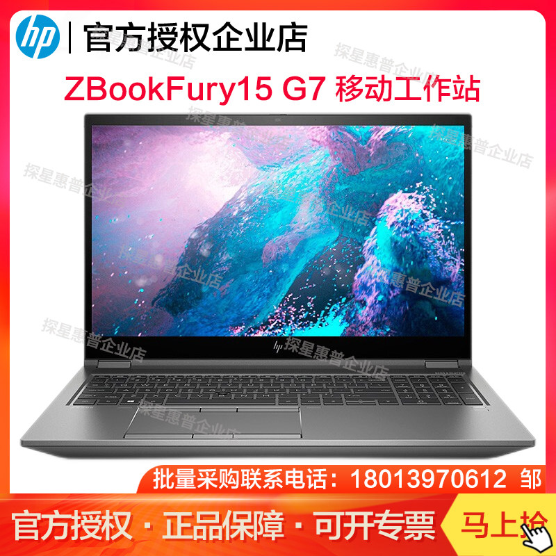惠普zbook fury 15 g7笔记本16599元hp /惠普笔记本图形工作站4500元