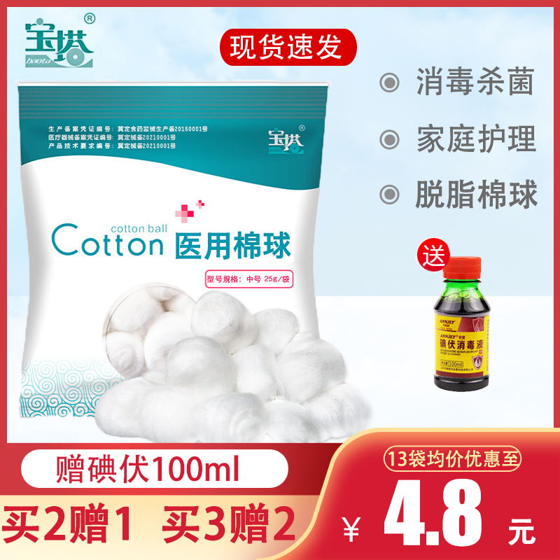宝塔医用棉球一次性脱脂消毒药棉伤口杀菌卫生皮肤清洁棉花球25g在类目 OTC药品/医疗器械/计生用品, 医疗器械, 棉签棉球(器械)中 - 来自Buy2taobao.com提供专业的淘宝代购服务
