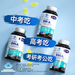 康麦斯DHA增强学生记忆力儿童青少年成人补脑鱼肝油高中生软胶囊