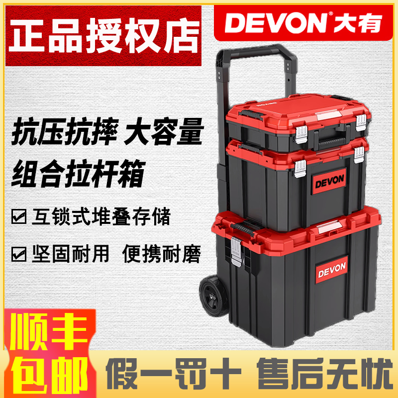 大有DEVON拉杆箱工地收纳盒堆叠