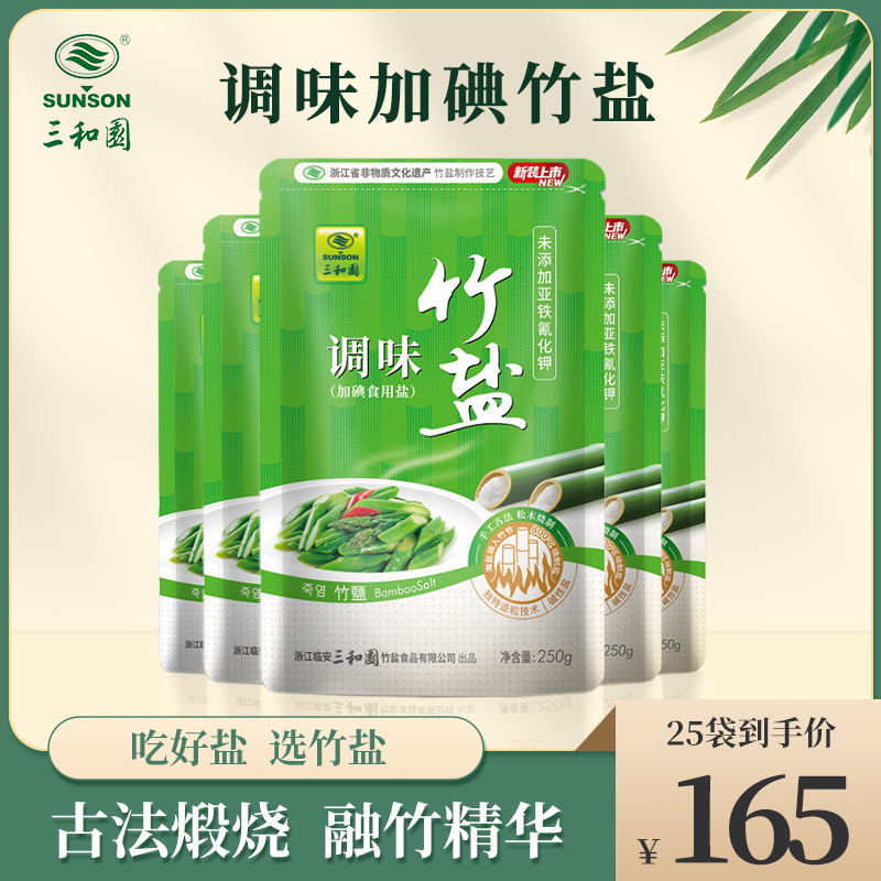 调味竹盐食盐加碘250g*25袋家