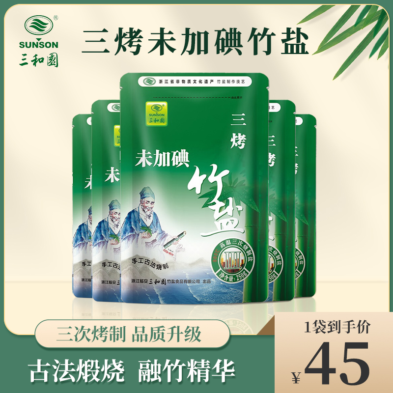 三烤竹盐食用盐250g*1未加碘食