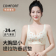 无痕内衣女大胸显小夏季薄款大码无钢圈收副乳防下垂美背文胸罩