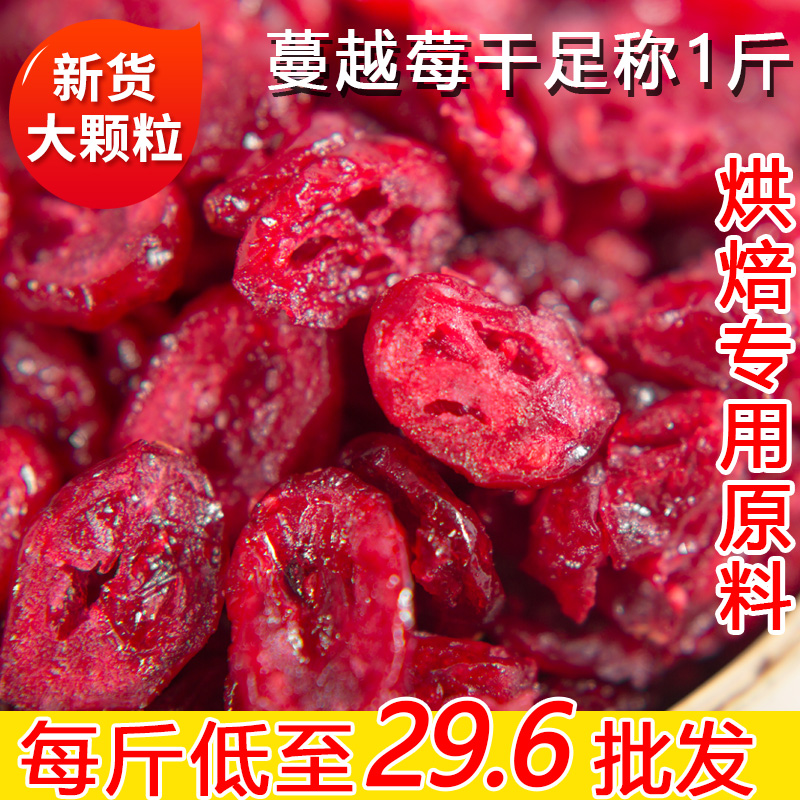 优鲜沛蔓越莓干500g水果干烘培用曼越莓碎雪花酥原料蜜饯果脯零食