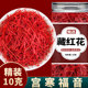 藏红花中药材官方正品旗舰店特级西藏泡脚药包臧红花泡水喝的功效
