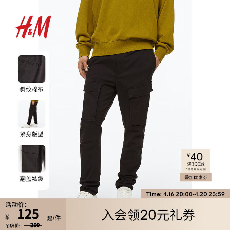 H&M男装休闲裤春季新款时尚休闲紧身版舒适工装慢跑裤1116981黑色