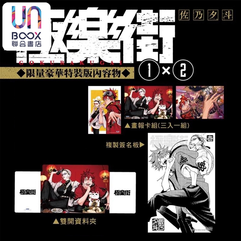 现货 漫画 极乐街 1 2 特装版