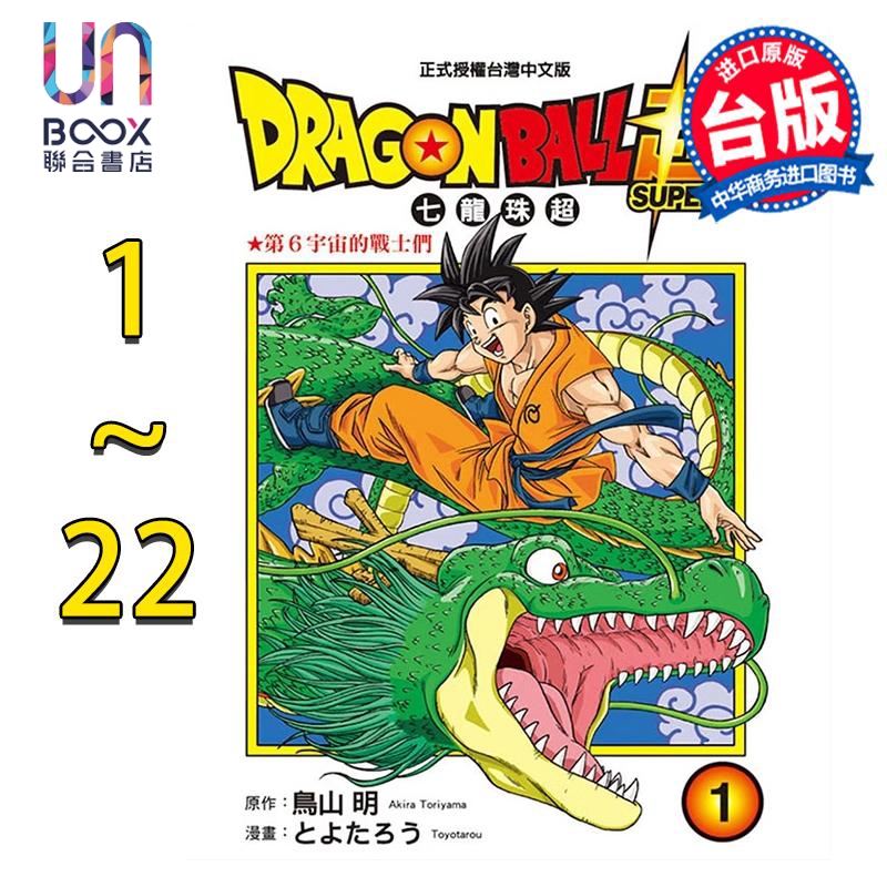 预售 漫画 DRAGON BALL