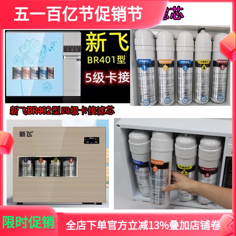 新飞净水器滤芯适配XF-ROBR401蓝402反渗透直饮净水机卡接过滤网