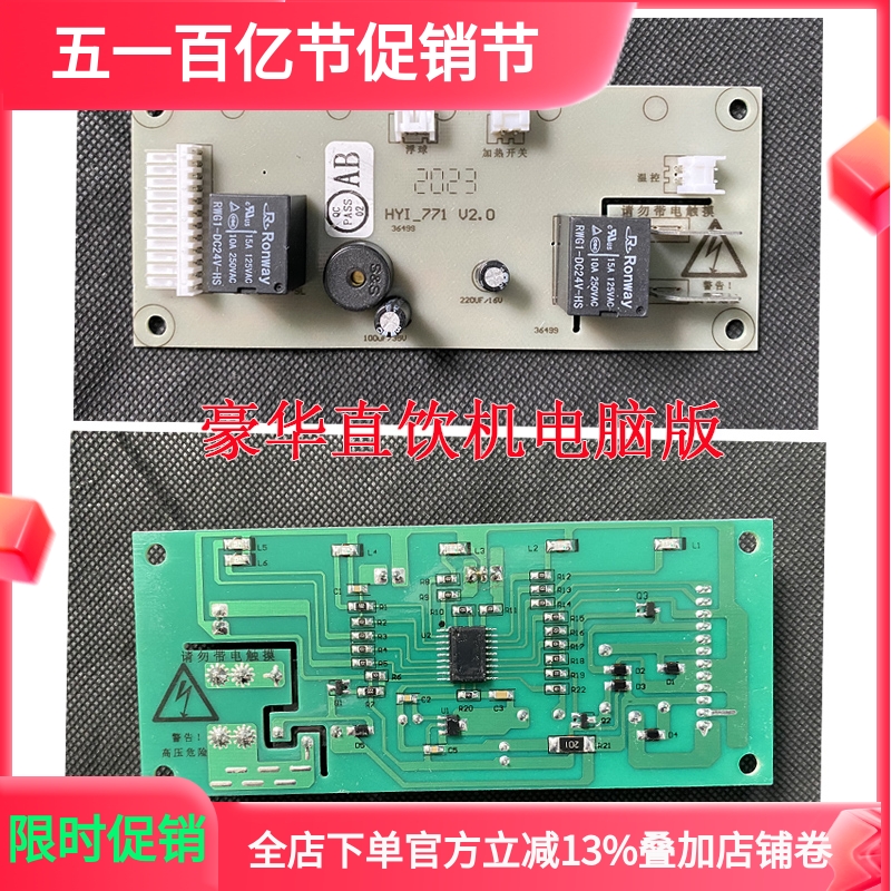 适配美菱新飞豪华直饮净水器电脑主板反渗透加热一体机控制显示器