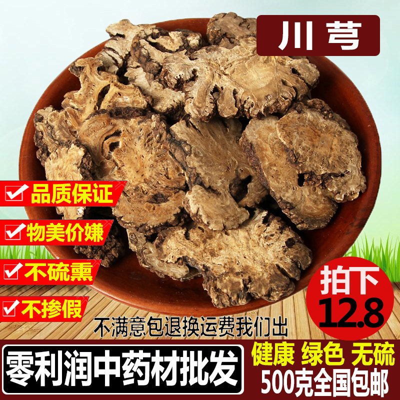 Chuanxiong Chinese herbal medicines Chuanxiong powder Chuanxiong tablets 500 gram Super wild Siwutang materialsin the Traditional nourishing food , Medicinal and Edible Food , Other Medicinal and Edible Food category - from Buy2taobao.com to provide professional Taobao agent buy service