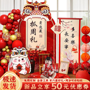 新中式兔宝宝一周岁生日装饰场景布置男女孩抓周礼氛围背景墙kt板