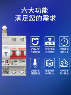 WIFI智能空开遥控断路器米家APP手机远程控制物联网无线空气开关