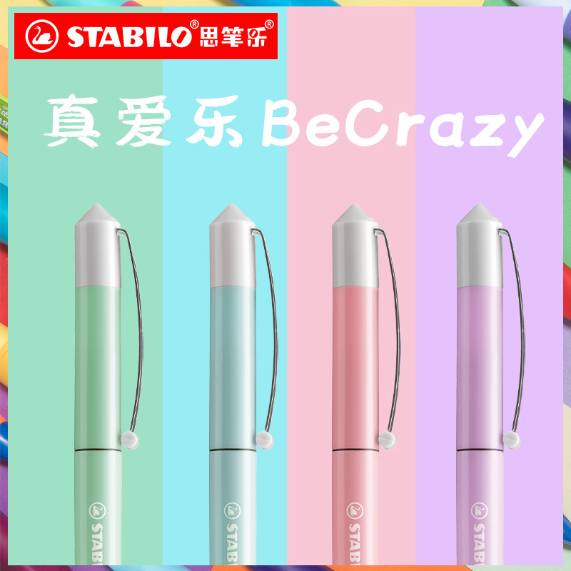 stabilo/思笔乐钢笔学生专用