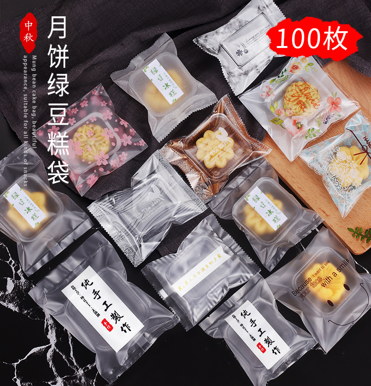 中秋玉兔月饼包装袋带底托50g透明自封自粘机封袋子冰皮绿豆糕盒