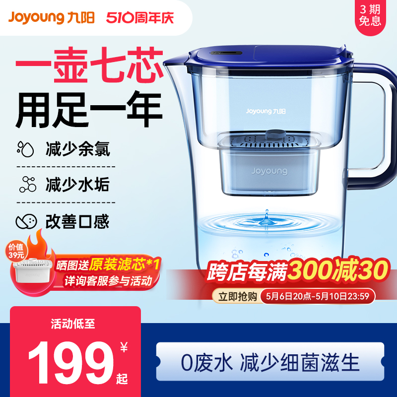 九阳净水壶自来水过滤器家用净水器厨