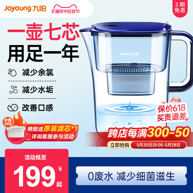 九阳净水壶自来水过滤器家用净水器厨