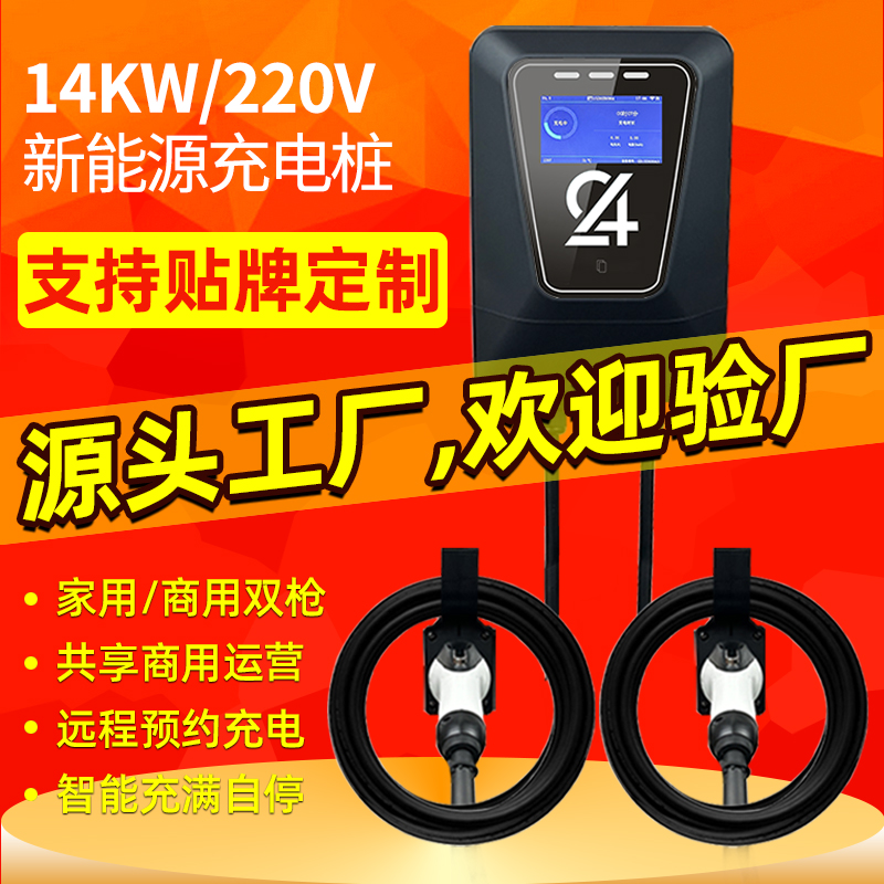 新能源电动汽车家用充电桩双枪7KW通用充电器14kw比亚迪广汽埃安