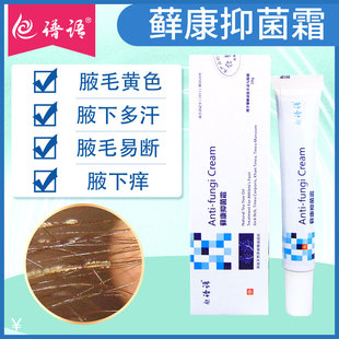 腋毛癣除藓膏清洗液药白色腋窝阴毛清洁杀菌白污垢去腋下毛廯药膏