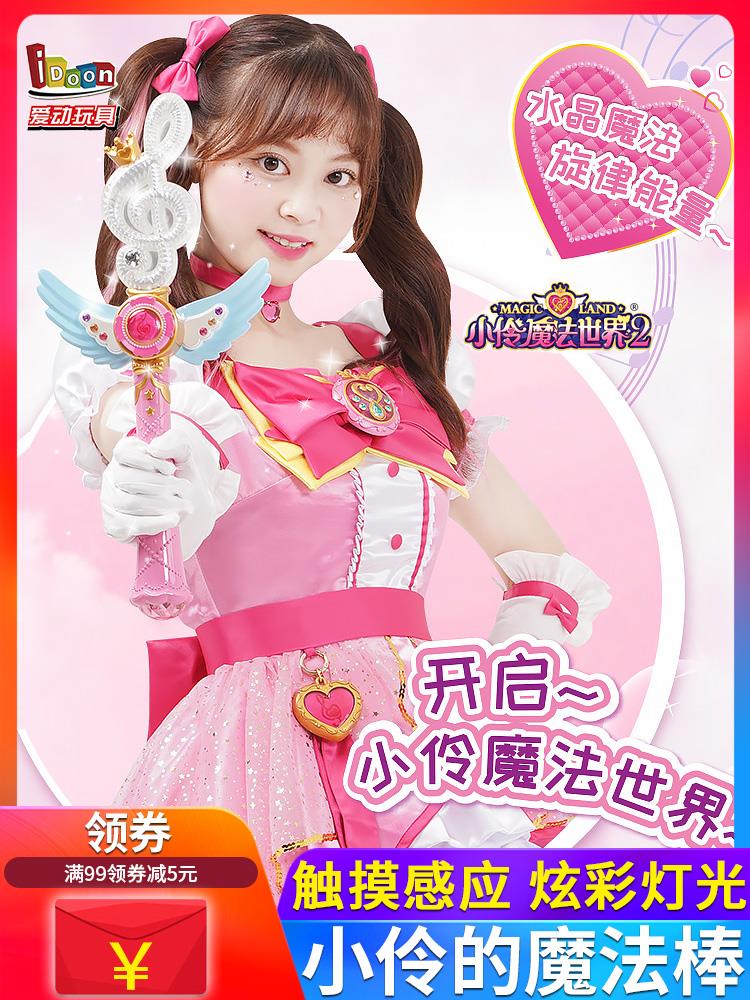 小伶玩具魔法世界2魔法棒水晶旋律七彩发光仙女公主变身器女孩玩