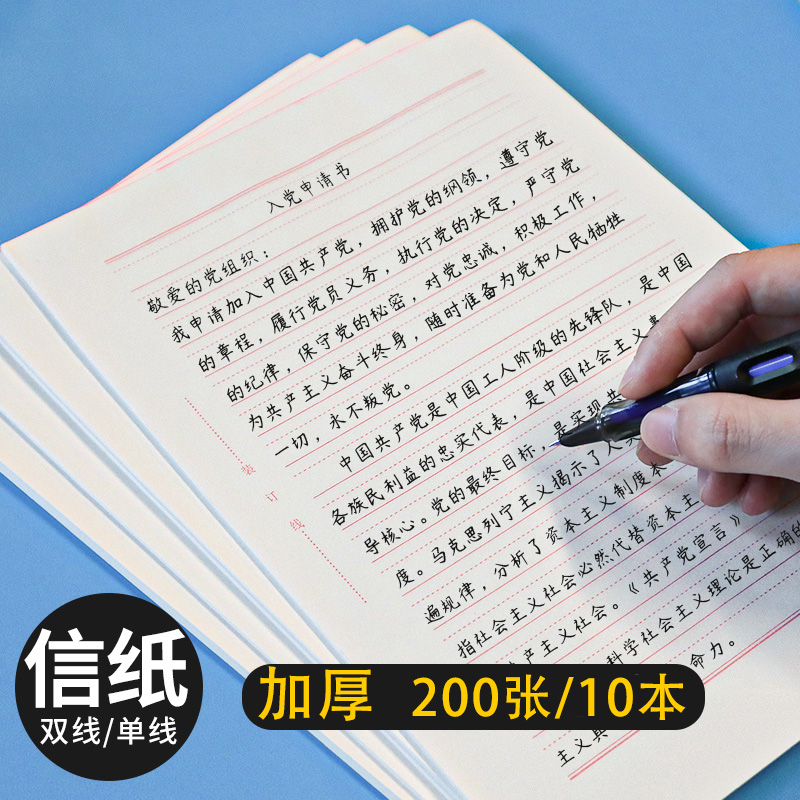 信纸文稿纸单线双线报告纸加厚原稿纸16开手写信材料纸大学生入团申请书信纸信笺纸入党申请书纸草稿本信签纸