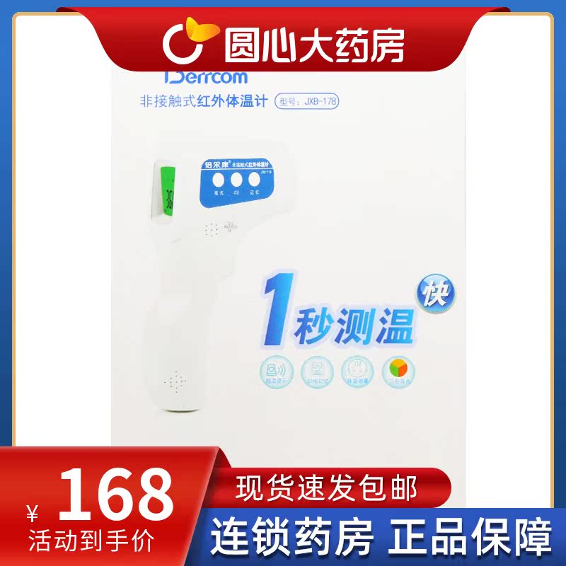 倍尔康电子体温计家用高精准婴儿医专用额温枪温度计红外线体温枪
